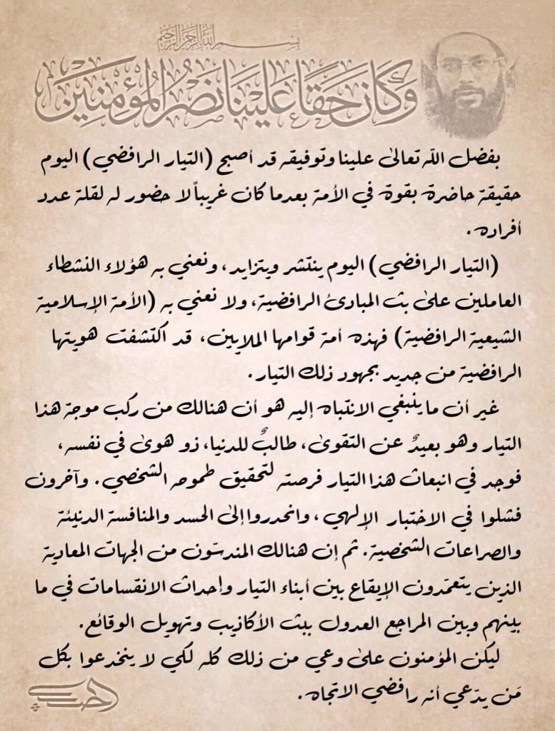 ترجمه سخنان شیخ یاسر الحبیب حفظه الله
در باب موضوع نشر عقیده ی رافضی ها و نفوذی های دشمنان و رافضی نما های دروغین